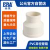 Accesorios de tubería de alcantarillado de PVC AD, junta reductora blanca, diámetro reductor directo, cabezal grande y pequeño, aro reductor de tubería de drenaje de PVC