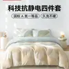 Hecho en Tokio, juego de cuatro piezas Jingyokyou, 100g, suave y sedoso, sábana y funda de edredón Clase A, juego de ropa de cama de cuatro piezas, verde capullo