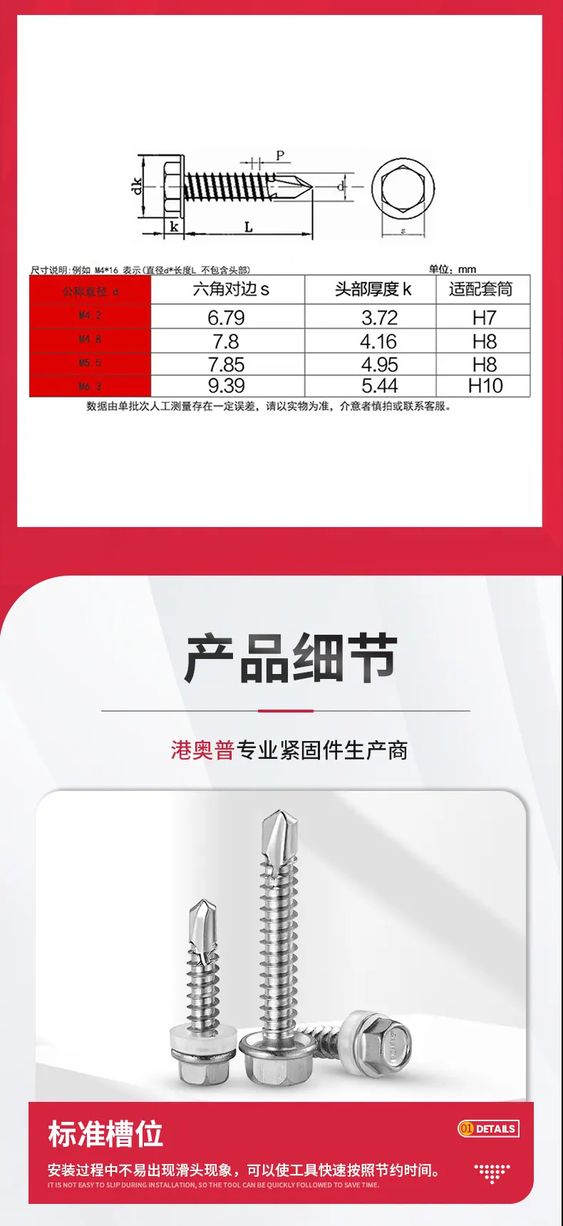 304不锈钢外六角钻尾详情页_05.jpg