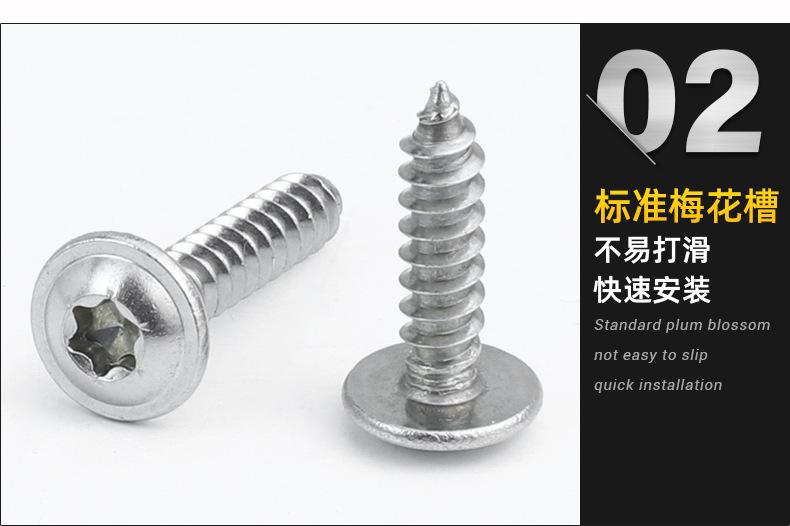 PWA梅花槽带垫自攻螺丝_02.jpg