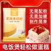 Harina para Pasteles Casera para Hornear Harina Baja en Gluten Pastelera Especial para Arrocera en Casa Polvo Premezclado Comercial