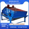 Pantalla de deshidratación de arena fina con vibración de alta frecuencia de Jiangxi Spot, zona de hilera seca de relaves, equipo de recuperación de lodos con hidrociclón