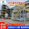 Horno de Combustión con Almacenamiento Térmico Rto Equipo Incinerador de Gases Residuales Industriales Equipo de Purificación por Adsorción y Desorción de Gases Residuales