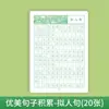 Hermosa Oración Práctica Caligrafía Papel Especial para Práctica Tercer Grado Primer Volumen Práctica Caligrafía China Buenas Palabras y Oraciones Composición Retórica