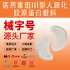 Mascarilla para Ojos Personalizada en Forma de Media Luna de Colágeno Recombinante Tipo III, Parche para Ojos de Grado Médico, Envío Directo OEM/ODM desde la Fábrica de Origen