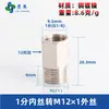 Adaptador de manómetro de cobre puro, reductor con roscas internas y externas M5M6M8M10M12M14*1.5M16 G1/4