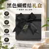 Caja de Regalo Creativa con Lazo Negro, Caja de Regalo para el Día de San Valentín, Caja de Regalo de Cumpleaños, Caja de Regalo para Souvenir, Caja Vacía al por Mayor