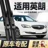 Adecuado para limpiaparabrisas de fábrica originales Buick Excelle (modelos 2015-2016), escobillas de goma sin marco nuevas