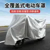 Funda de lluvia para vehículo eléctrico, funda impermeable, funda de lluvia para motocicleta, funda para coche, funda a prueba de polvo, tela Oxford