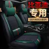 Capa de assento BYD Song Pro almofada de assento de carro BYD F3 Assento de quatro estações universal capa de assento tudo incluído nova capa de assento especial