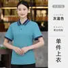 Uniforme de trabalho de manga curta para equipe de limpeza, administração de condomínios, serviço de quarto de hotel, camareiro de hotel, trabalhador de limpeza, tia, camiseta de algodão com gola para o verão