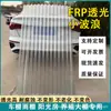 Teja Ondulada Tipo 850 de Fibra de Resina FRP Translúcida para Protección contra Viento y Lluvia, Teja para Solario, Balcón, Invernadero y Patio