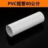 Tubo de PVC Tubo de Drenaje Tubo Redondo Tubo Corto Tubo de Alcantarilla Tubo de Ventilación 10/ 50cm Accesorios de Material 110 160 200