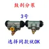 Cilindro Maestro de Freno de Vehículo Eléctrico de Cuatro Ruedas Bomba de Freno de Aceite Cilindro Maestro de Freno de Tambor en Rueda Trasera Yujie Fulu Daojue Kandi Liding Shifeng
