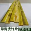 Tiras de bambu com casca tiras de bambu tiras de bambu domésticas com casca material de bambu Nan material de bambu tiras de bambu largas e grossas com casca super grossas