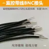 Conector BNC sin soldadura Q9 accesorio de extensión de cable de video de vigilancia señal coaxial BNC macho-hembra con cable de cola
