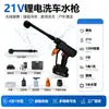 Pistola de água para lavagem de carro de alta pressão personalizada, lavadora de carro doméstica, pistola pulverizadora de água recarregável, pistola de lavagem de carro portátil de alta potência com bateria de lítio