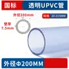 Tubo Transparente de PVC Rígido Diâmetro Externo 200-315mm Fornecimento Direto da Fábrica Tubo Plástico de Grande Diâmetro Norma Nacional