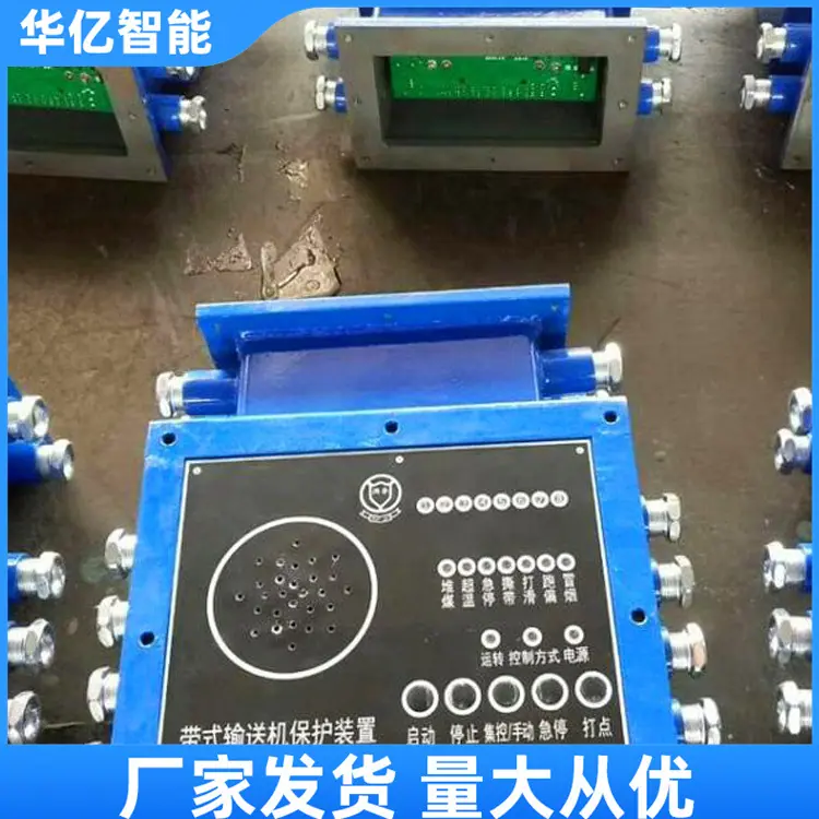 皮带机综合保护装置06_副本