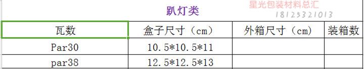 趴灯规格表.png