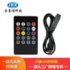 Controlador de música con llave Haoxin IR20 control remoto infrarrojo RGB inteligente luz de control por voz colorida con controlador