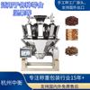 Balanza Combinada Multifuncional Totalmente Automática, Balanza Combinada de Pesaje de Alta Precisión de 10 Cabezales/14 Cabezales, Balanza Combinada para Múltiples Granos, Inteligente