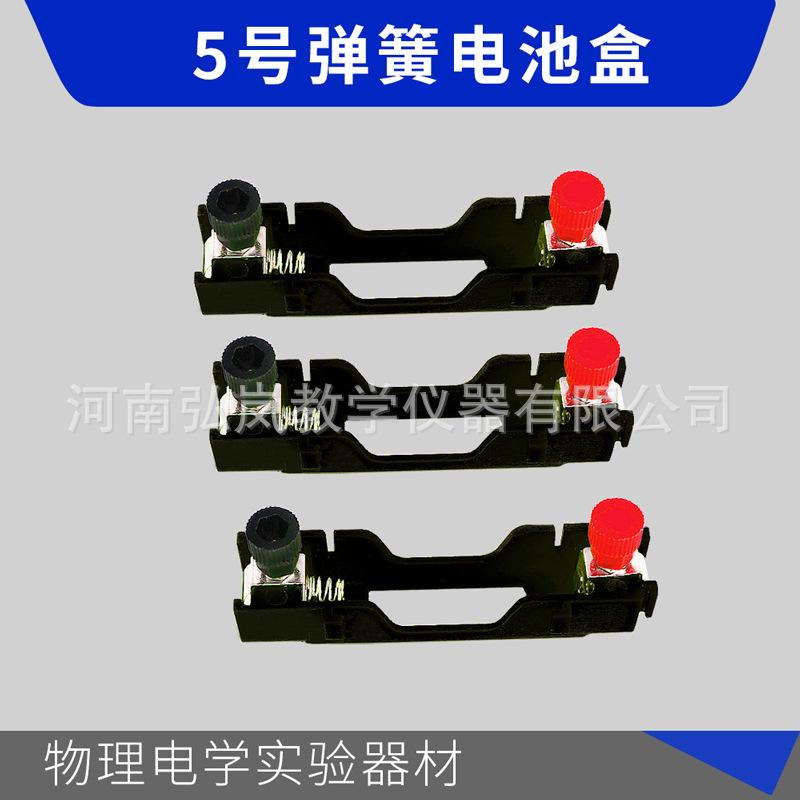 5号黑色电池盒弹簧1