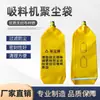 Alimentador por succión bolsa de polvo piezas de máquina de plástico bolsa de polvo de tela no tejida 300G bolsa de polvo alimentador bolsa de polvo para polvo bolsa de recolección de polvo