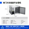 Bancada refrigerada e congeladora customizada de porta única, freezer horizontal comercial de cozinha em aço inoxidável, armário de armazenamento refrigerado