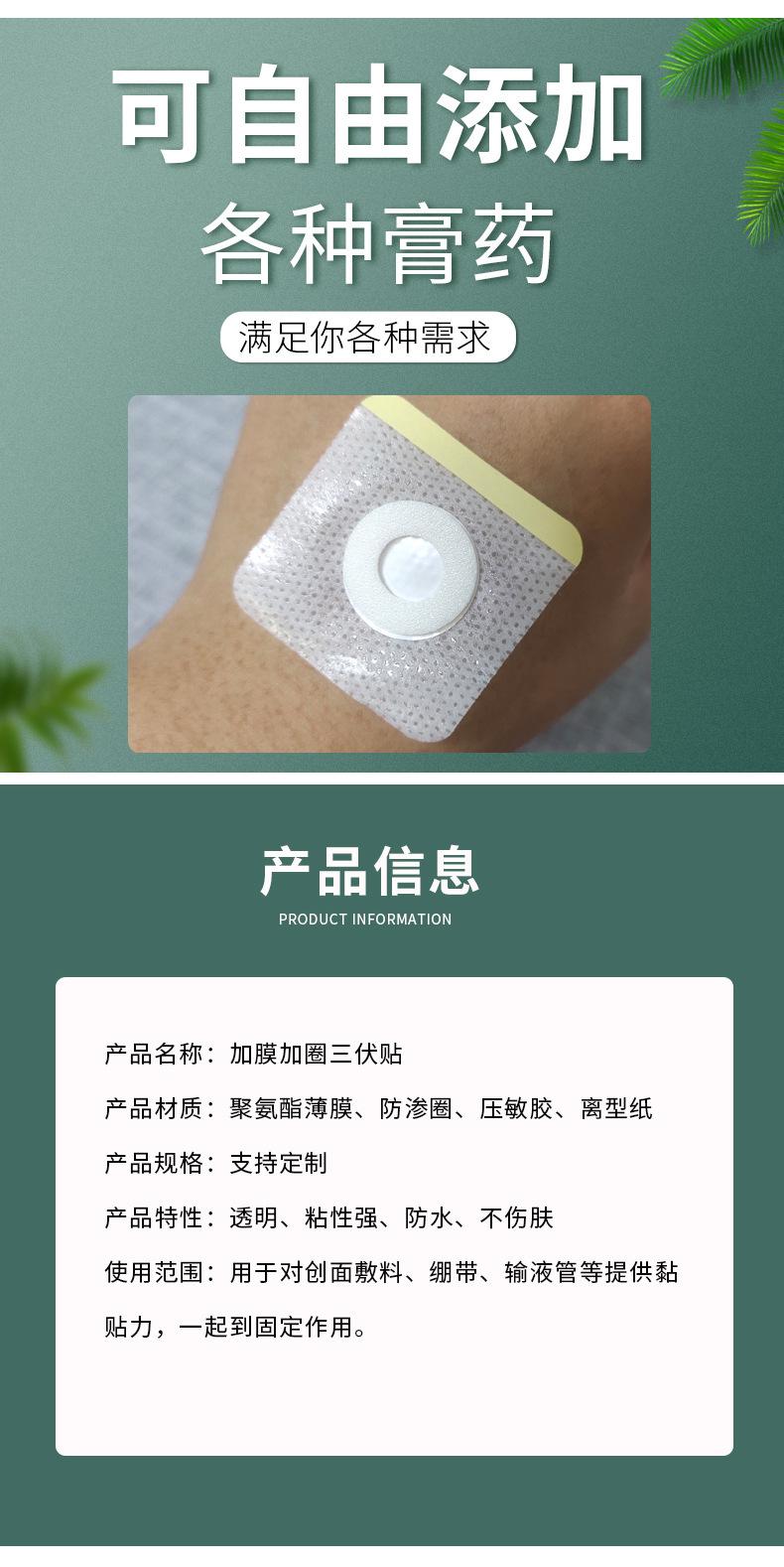 加膜加圈三伏贴_05.jpg