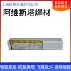 Electrodo Básico de Acero Inoxidable Sueco Avesta Avesta2205 E2209-15 Electrodo para Soldadura de Acero Inoxidable Dúplex