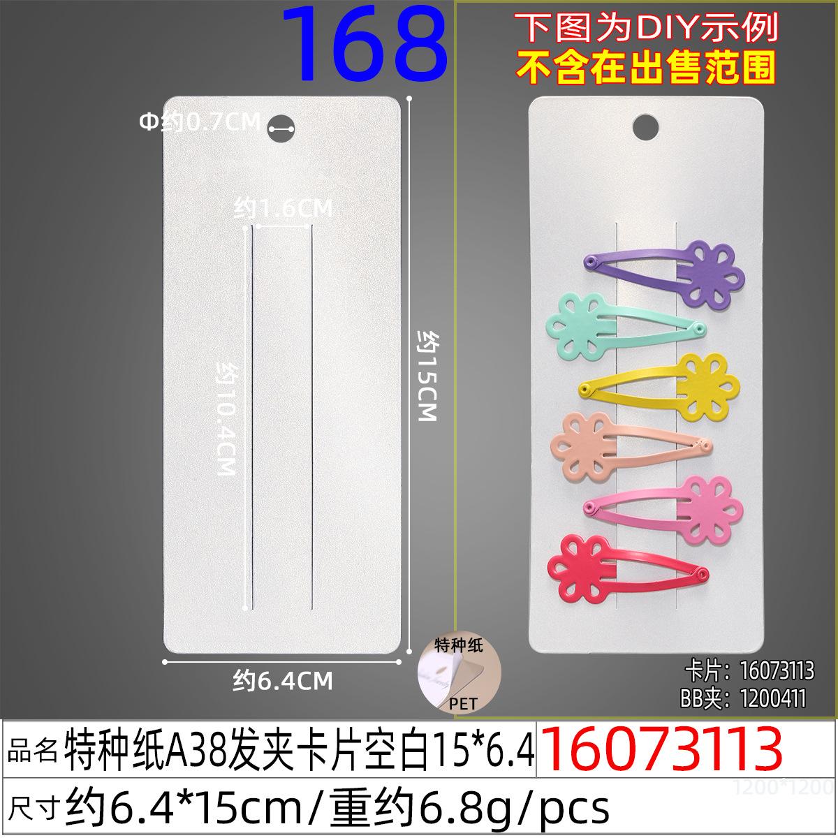 16073113#特种纸A38发夹卡片空白15x6.4.jp