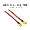 Conector de enchufe para batería de litio XT30U-F/M, adecuado para variadores de velocidad (ESCs), motores y paquetes de baterías de modelos de aeronaves; conectores macho y hembra, chapados en oro