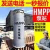 Estación de bombeo de polipropileno de alto módulo, estación de bombeo para drenaje de minas, estación de bombeo de fuente de agua para riego agrícola, estación de bombeo prefabricada de HMPP