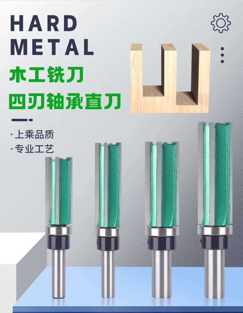 四刃轴承直刀油漆绿木工铣刀具4齿开槽_03.jpg