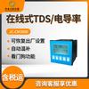 Medidor de TDS/conductividad dos en uno, detector JC-CM3000, medidor de TDS/conductividad en línea