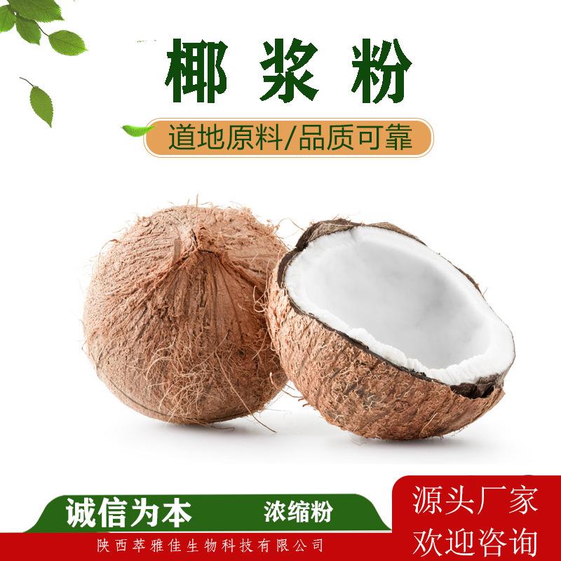 椰浆粉A101二