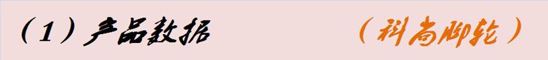 产品详情（科尚脚轮）01