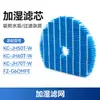 Boxuan Adapta-se ao Purificador de Ar Sharp Filtro de Umidificação Kc-Jh50/60/70 Elemento Filtrante Fz-G60Mfe
