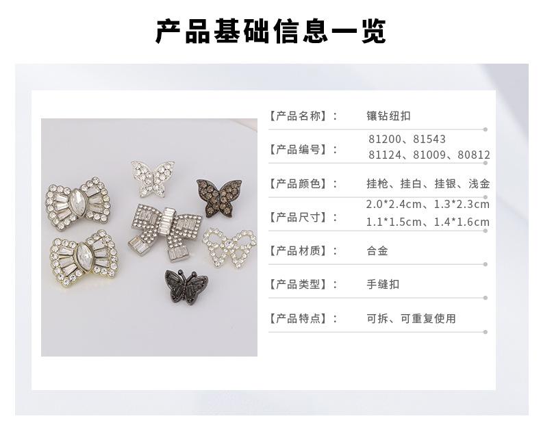纽扣辅料