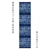 Tapeçaria Pendurada Tie-Dye Étnica Estilo Batik, Tecido de Fundo Azul para Restaurante, Decoração de Teto Longa em Faixa para Uso Interno, Outros