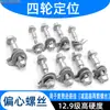 Tornillos y Pernos Excéntricos Automotrices 12 mm ~ 17 mm Tornillos Excéntricos de Alineación de Cuatro Ruedas