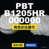 Grânulos de plástico PBT B1205HR 000000, PBT de produção nacional, um substituto para matérias-primas importadas, Enhuali Pocan
