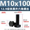 Grado 12.9 Tornillos hexagonales externos de alta resistencia negros Tornillos de acero aleado de rosca completa métrica M5M6M8M10M12M14