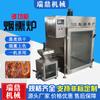 Horno de ahumado de tocino totalmente automático, productos cárnicos, máquina para ahumar salchichas, pollo seco, horno de vapor para tofu seco