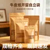 Bolsa Kraft de Papel para Alimentos Auto-sellante de Pie con Ventana Snacks Frutas Deshidratadas Materiales Medicinales Chinos Bolsa de Empaque Lotes Pequeños Personalizable