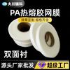 Entretela Adhesiva de Doble Cara para Planchar Ropa DIY Pa Malla Adhesiva Termofusible Película Lavable Entretela Termoadhesiva Entretela Compuesta Transfronteriza Personalizable