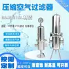 Filtro de Precisión para Aire Comprimido para Eliminación de Agua, Eliminación de Bacterias, Eliminación de Aceite y Eliminación de Polvo, Acero Inoxidable 304, Elemento Filtrante Importado de Grado Alimenticio 316