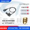 8-97324402-2 8973244022 es adecuado para el sensor de posición del cigüeñal del automóvil Isuzu Qingling