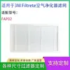 Adecuado para Filtro de Purificador de Aire 3m Filtrete Fap02 Fap01-Rms Fap02-Rms